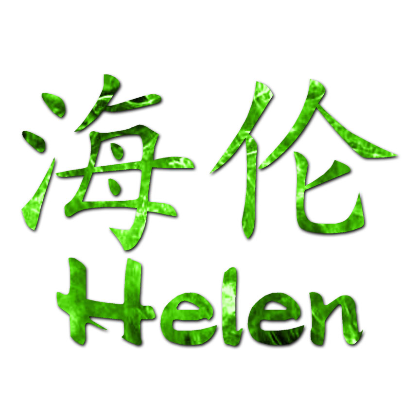 Chinese Symbol Helen Name - Decal Sticker - Multiple Patterns